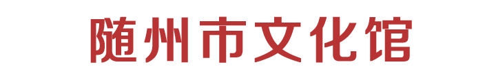 湖北数字文化馆